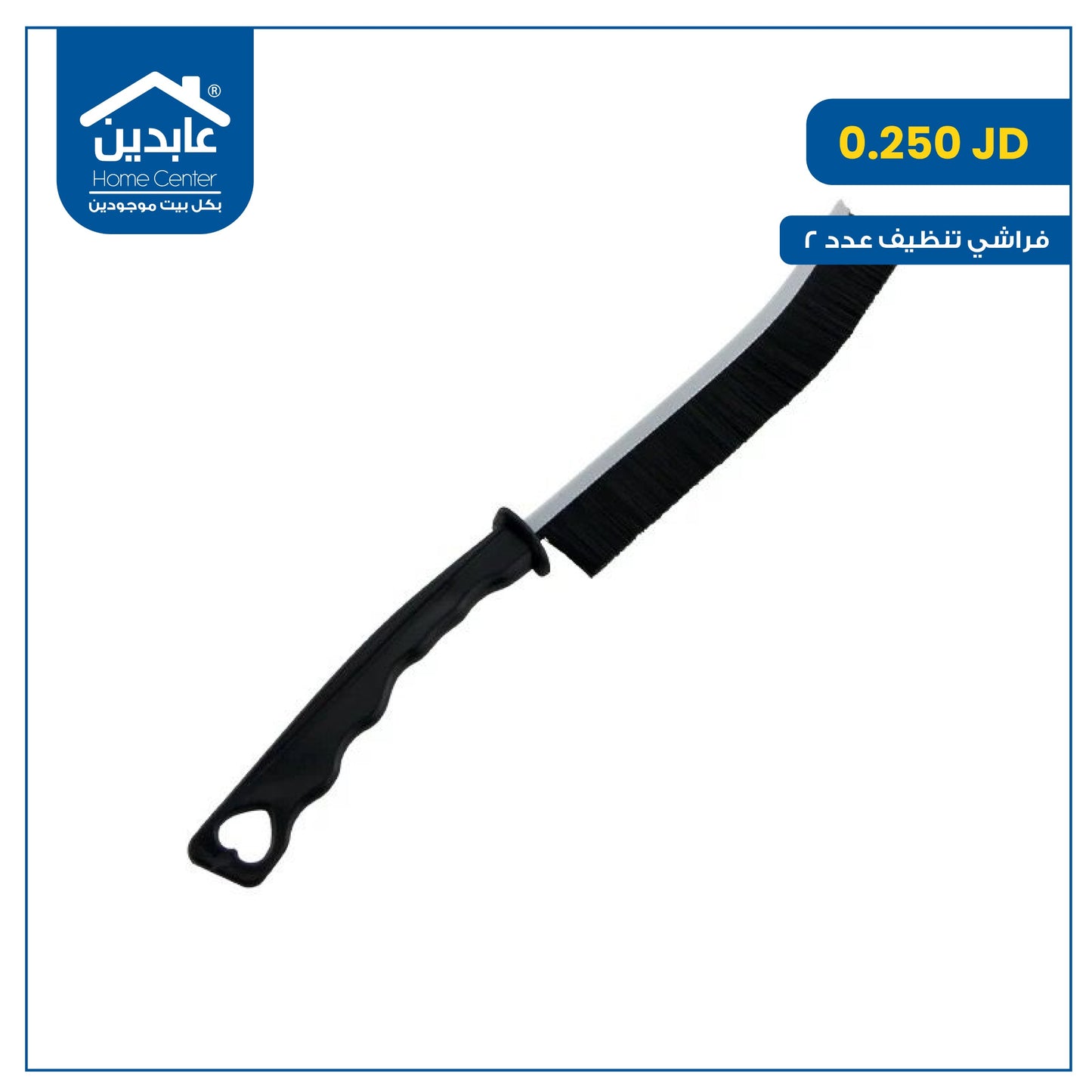 فراشي تنظيف عدد 2