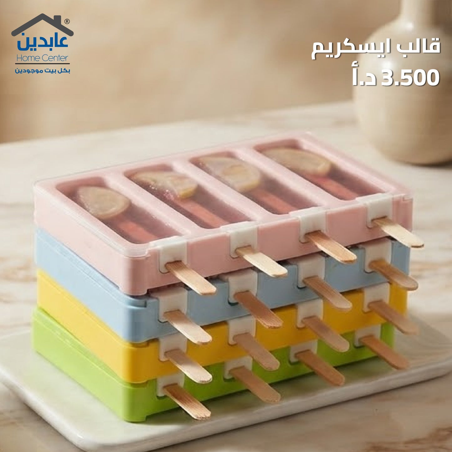 قالب ايسكريم