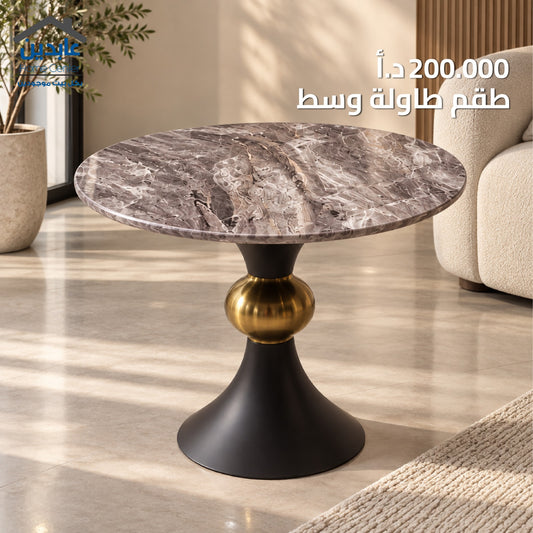 طقم طاولة وسط دائرية بسطح رخامي وقاعدة ذهبية