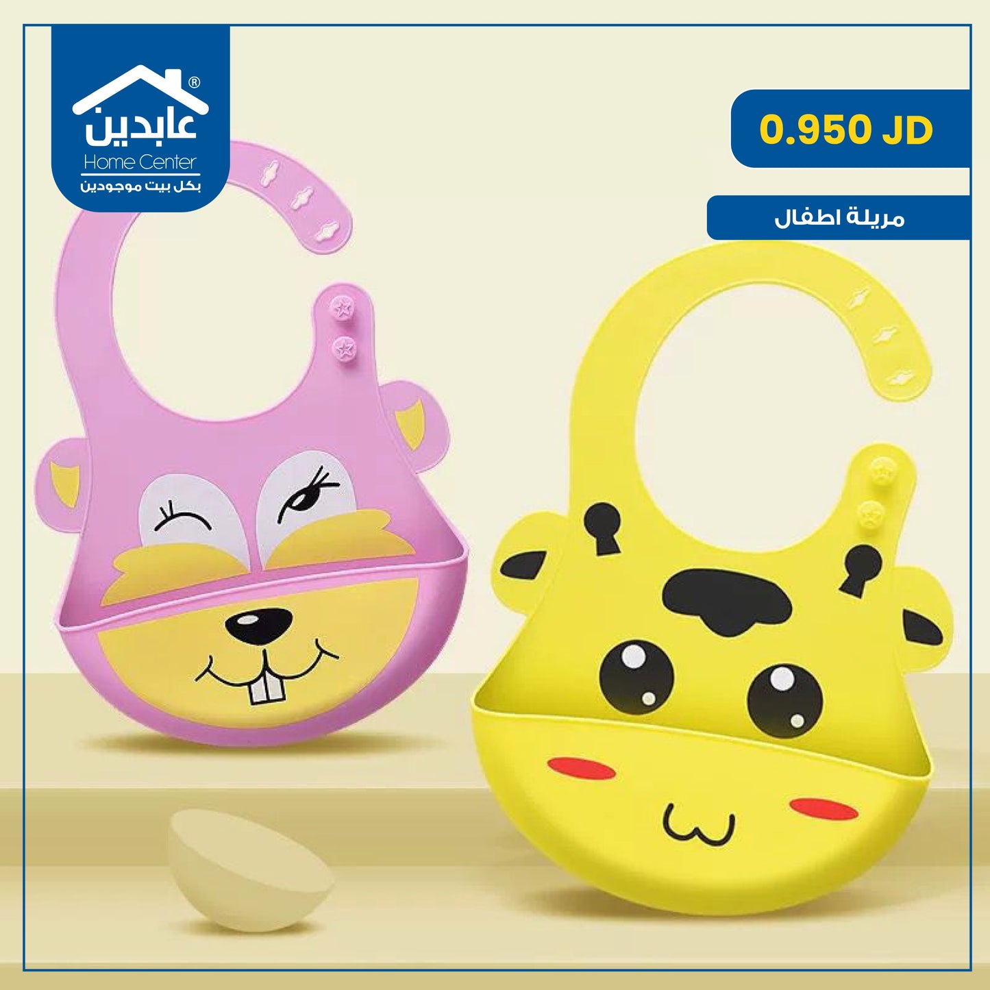 مريلة أطفال