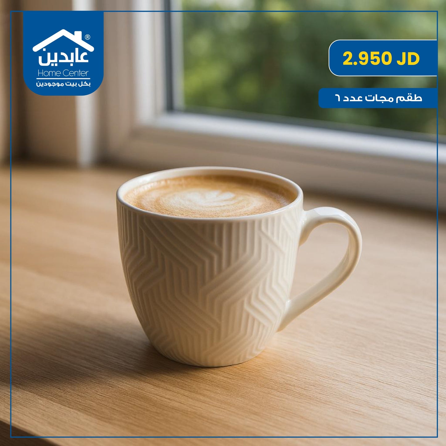 طقم مجات عدد 6