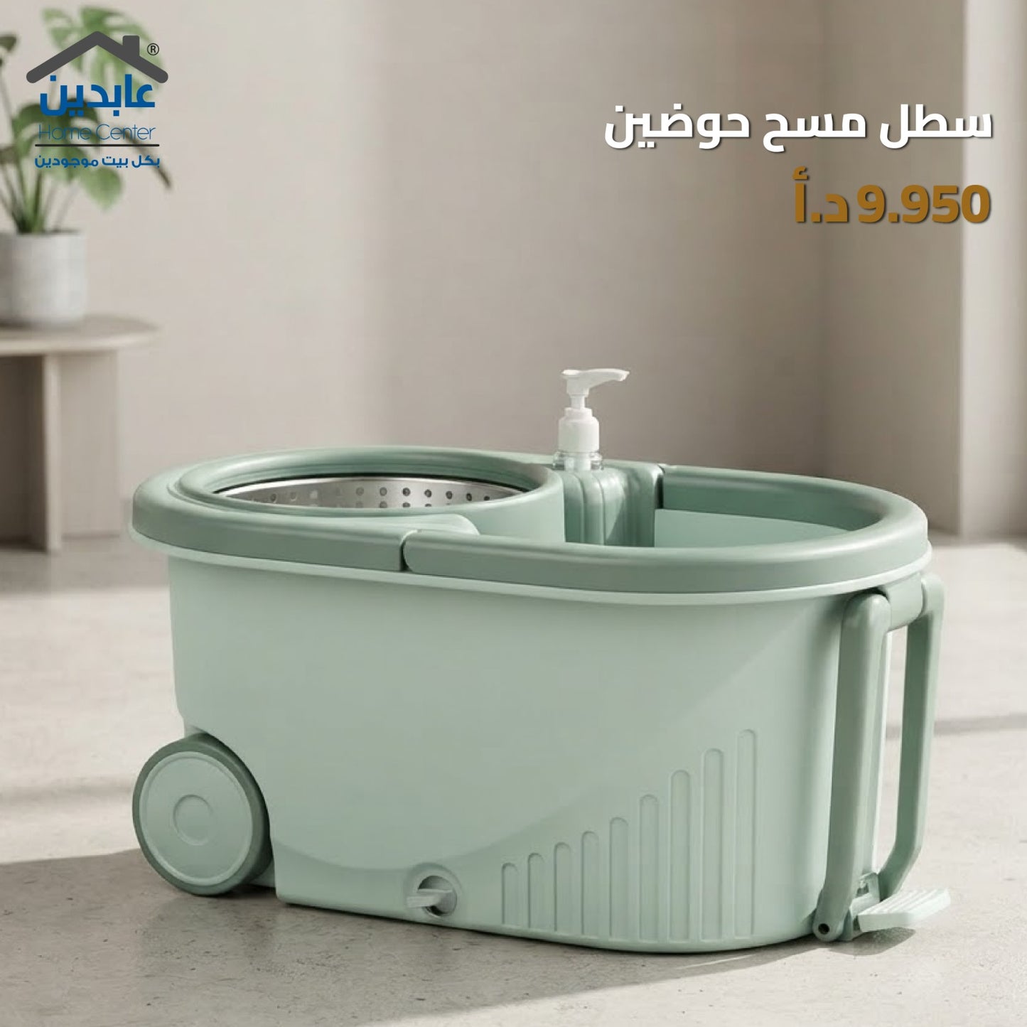 سطل مسح حوضين