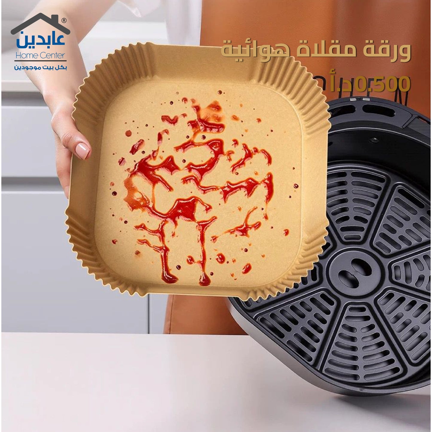 ورق مقلاة هوائية