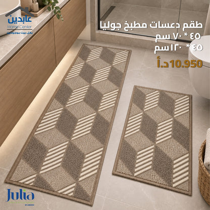 طقم دعسات مطبخ JULIA