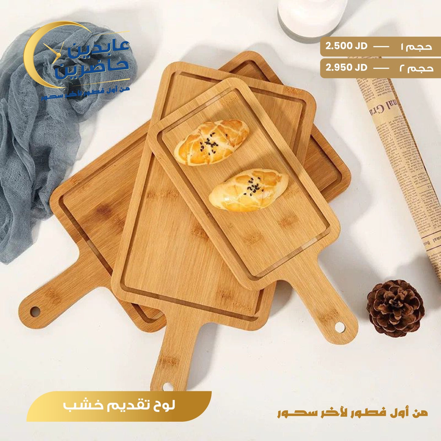 لوح تقديم خشب