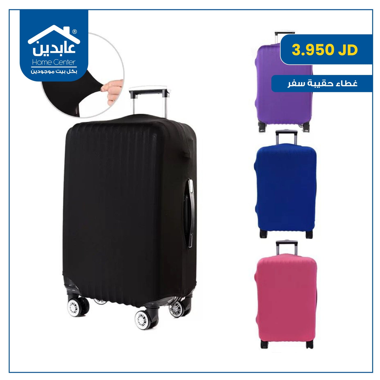 غطاء حقيبة سفر