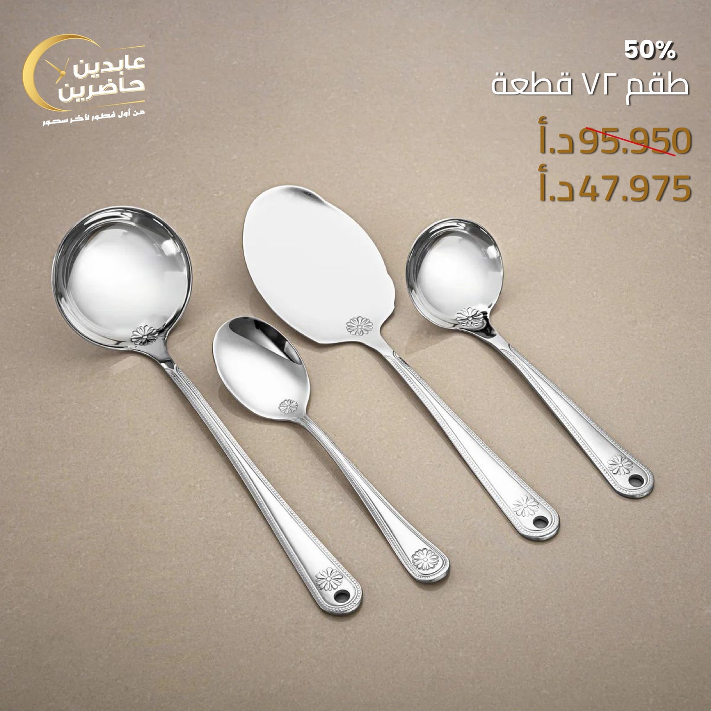 72-Piece Cutlery Set