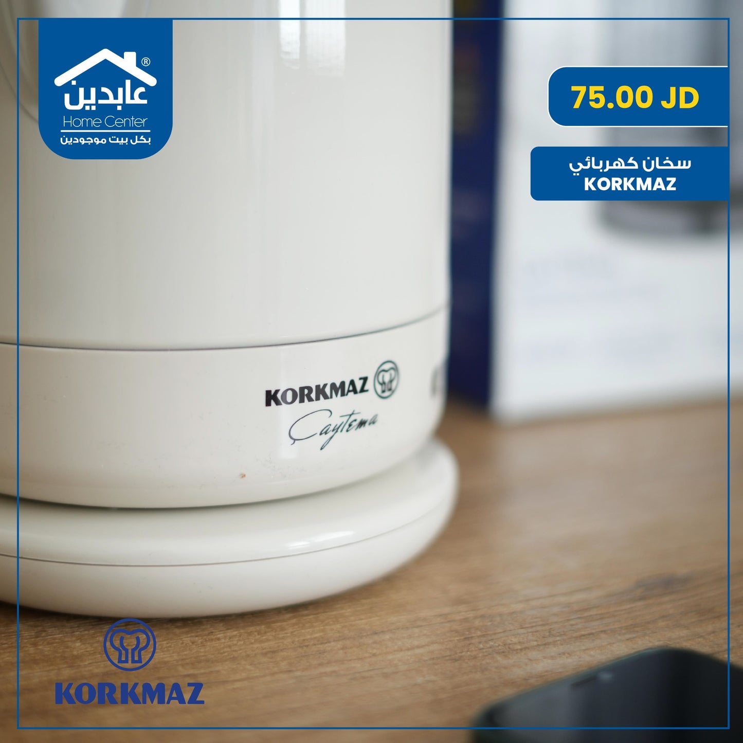 سخان كهربائي Korkmaz