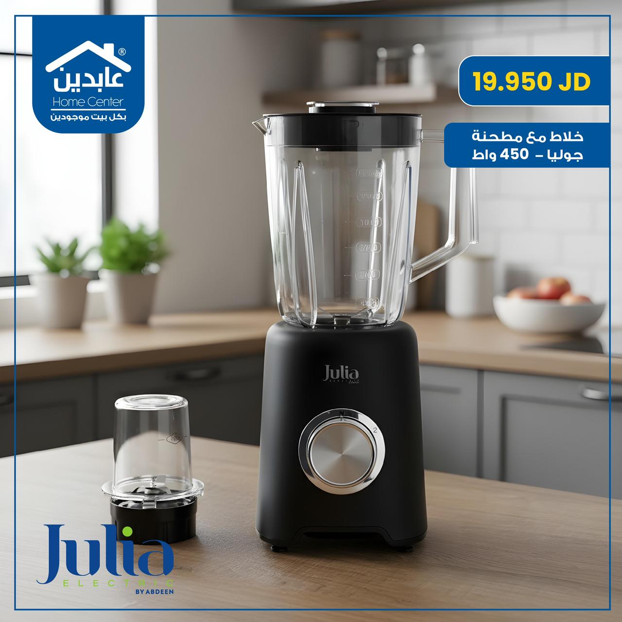 خلاط مع مطحنة Julia