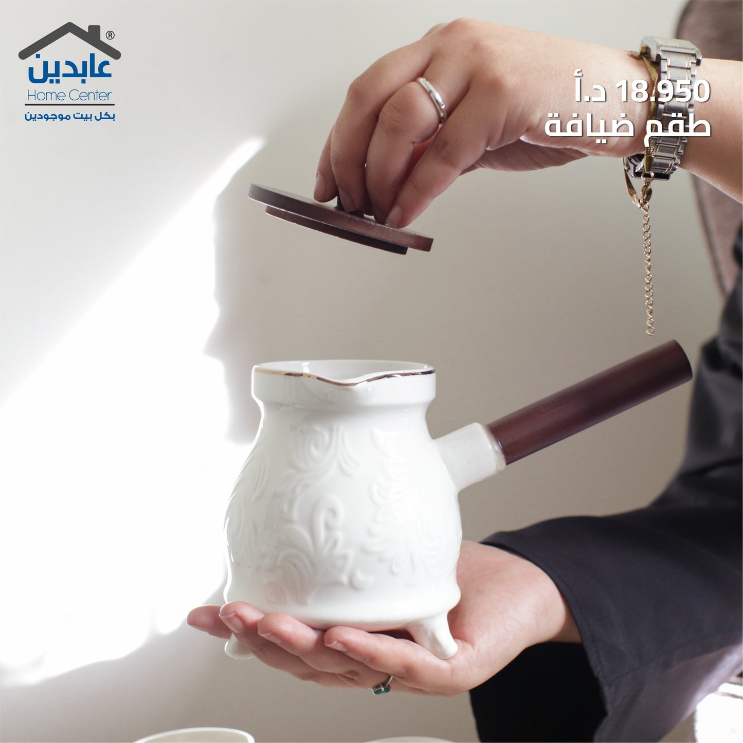 طقم ضيافة