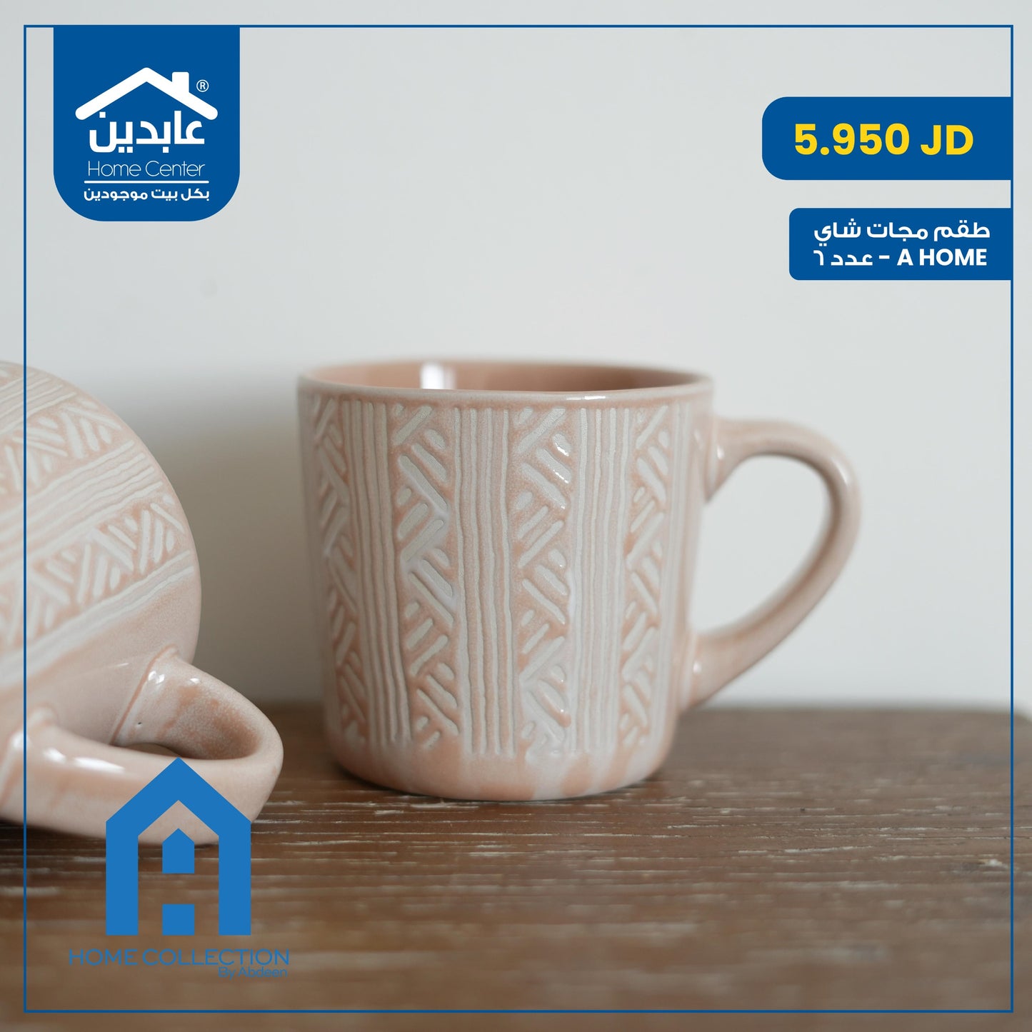 طقم مجات شاي A Home