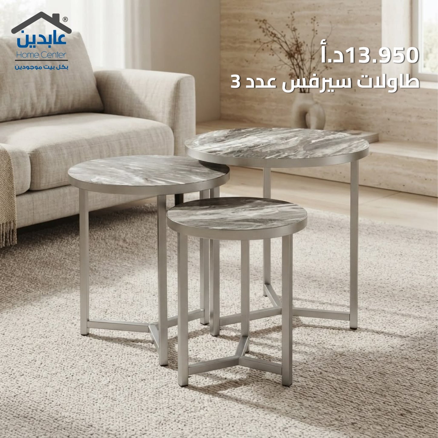 طقم طاولات عدد3
