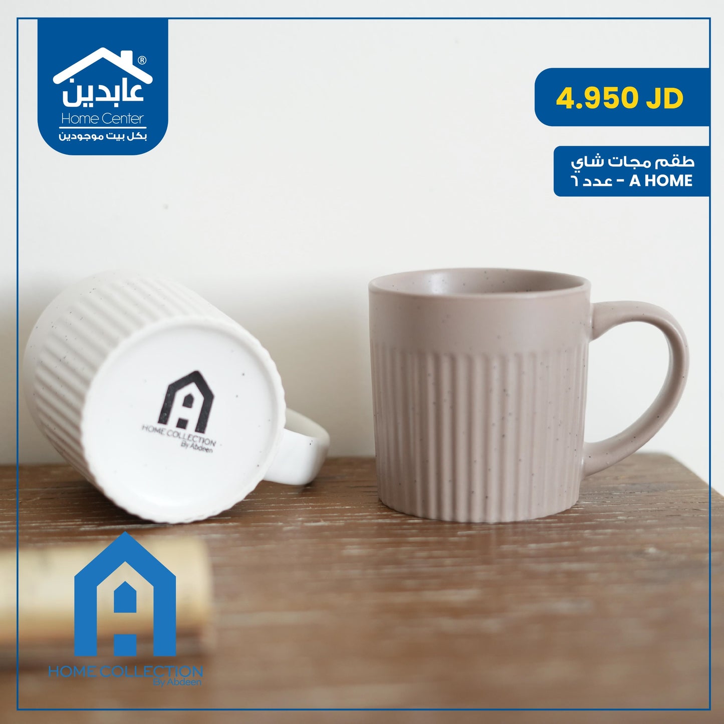 طقم مجات شاي A Home