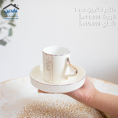 طقم فناجين عدد 6