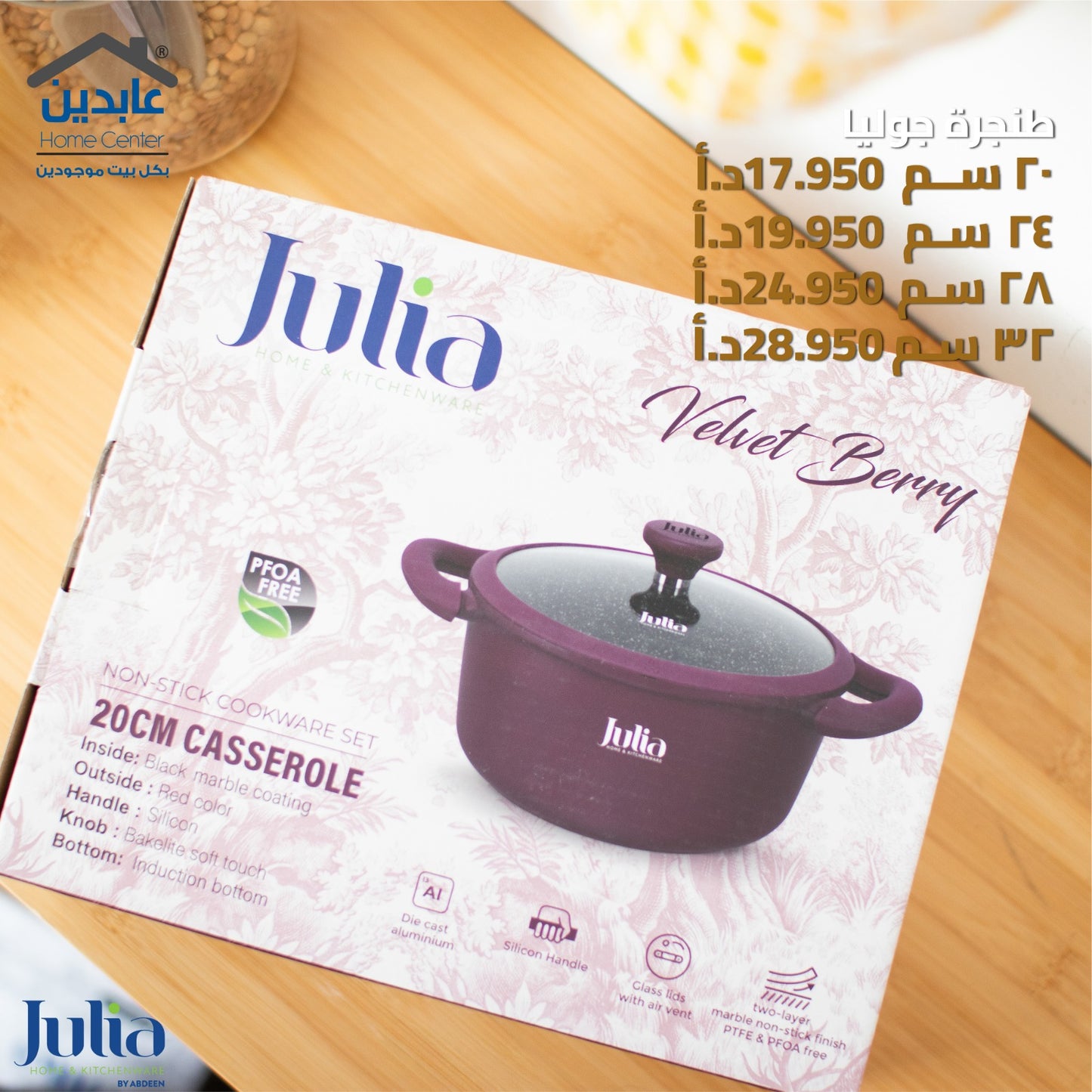 طنجرة جرانيت JULIA Velvet Berry