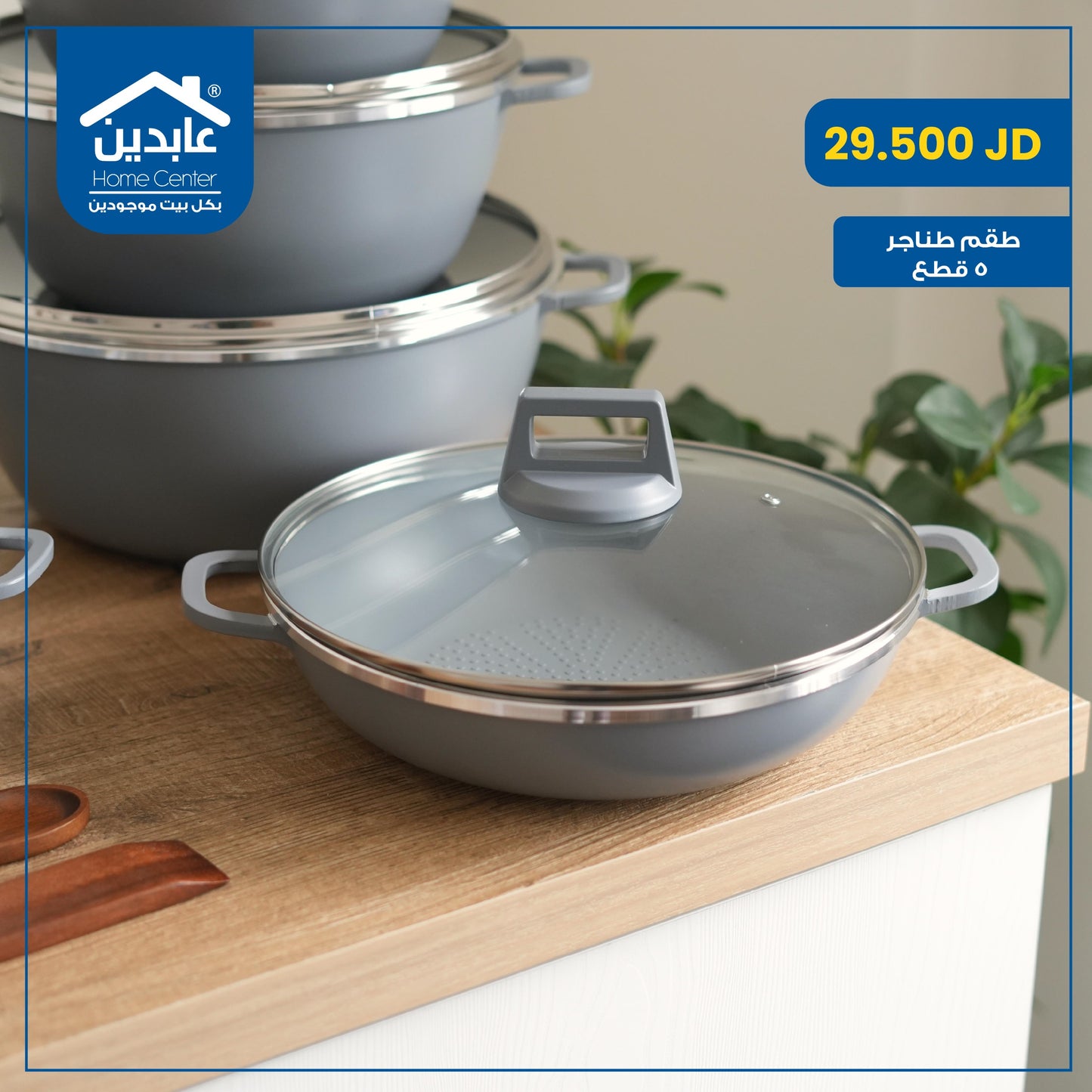 طقم طناجر 5 قطع