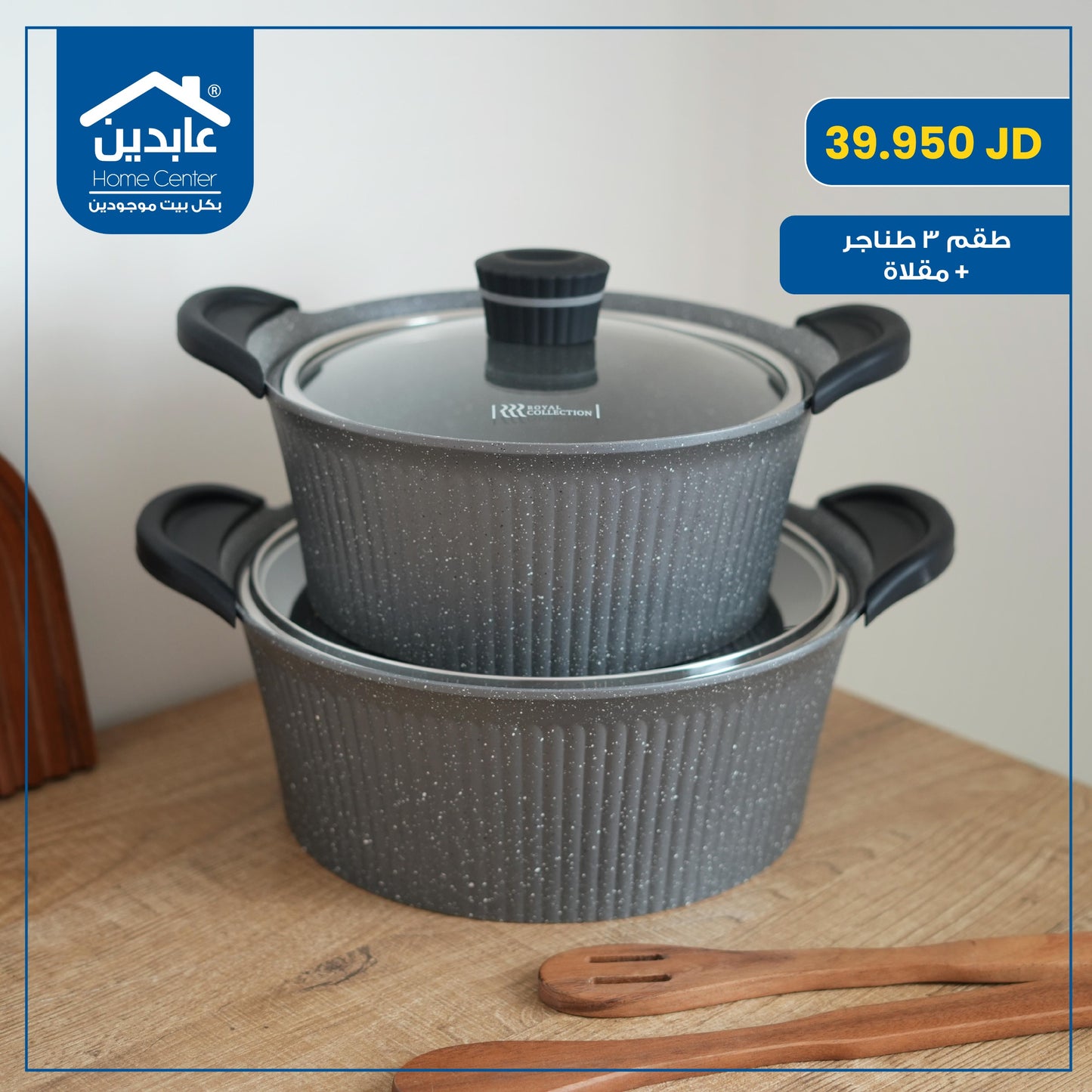 طقم 3 طناجر + مقلاة