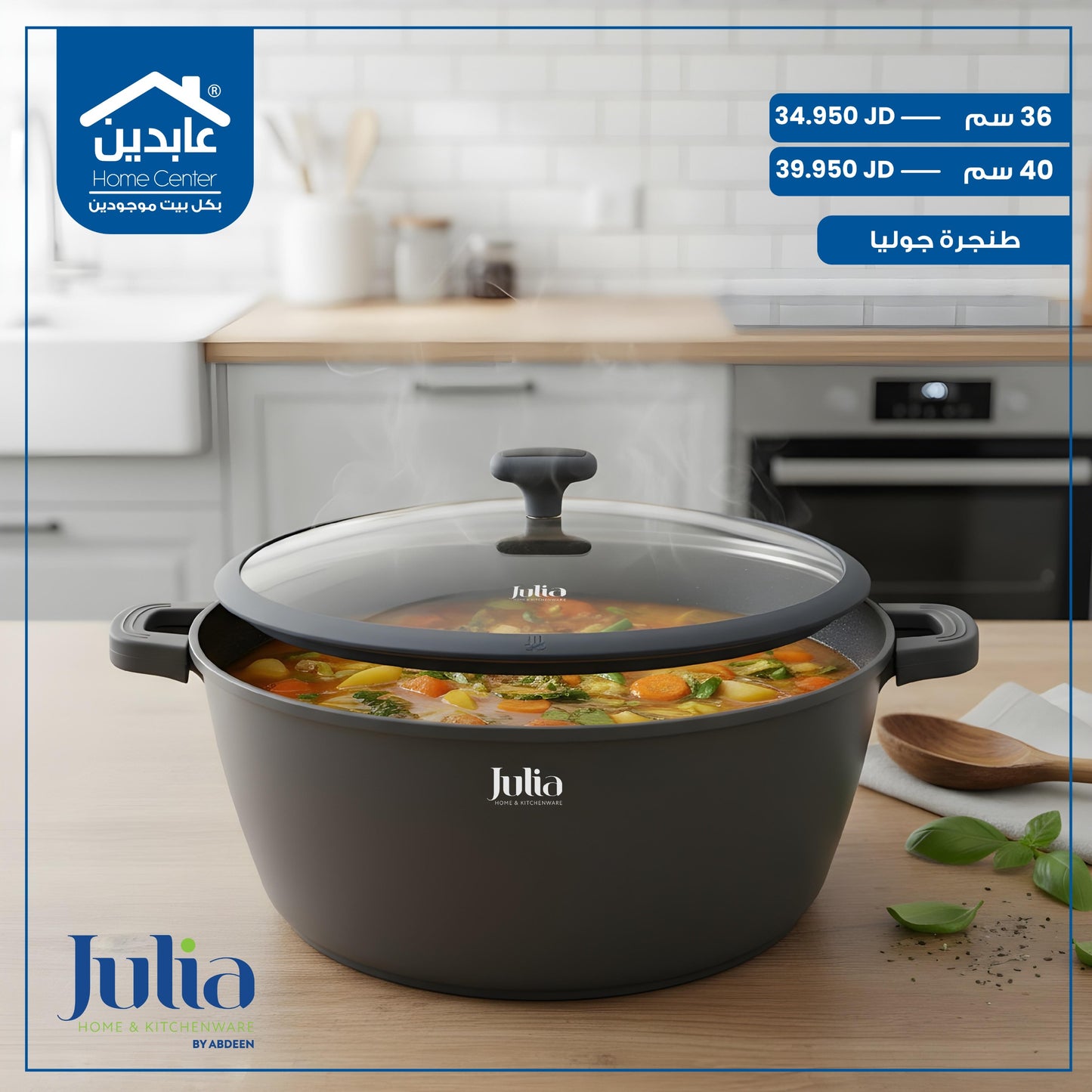 طنجرة جرانيت Julia