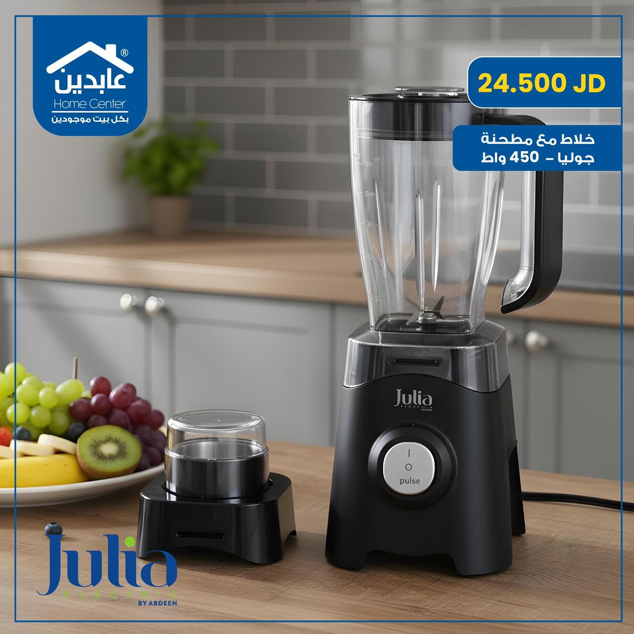 خلاط مع مطحنة Julia