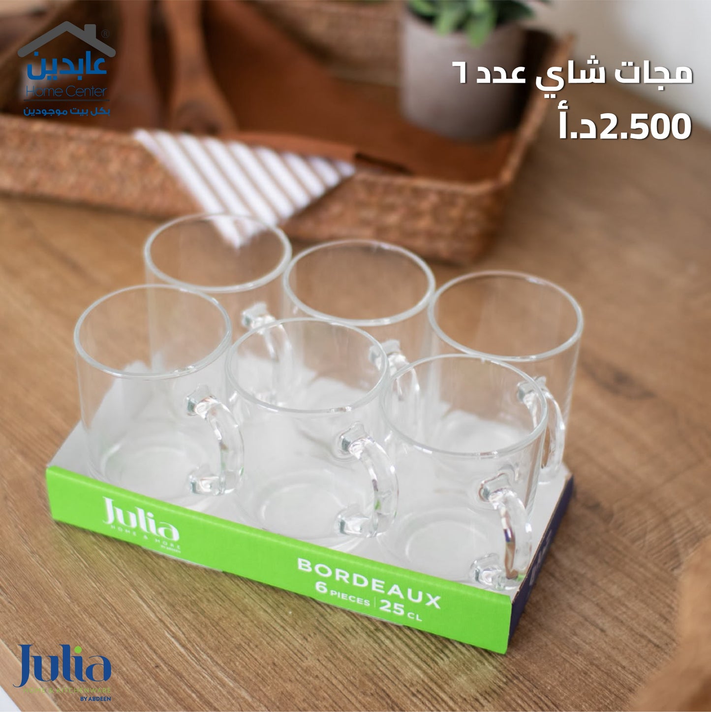 طقم مجات شاي عدد 6