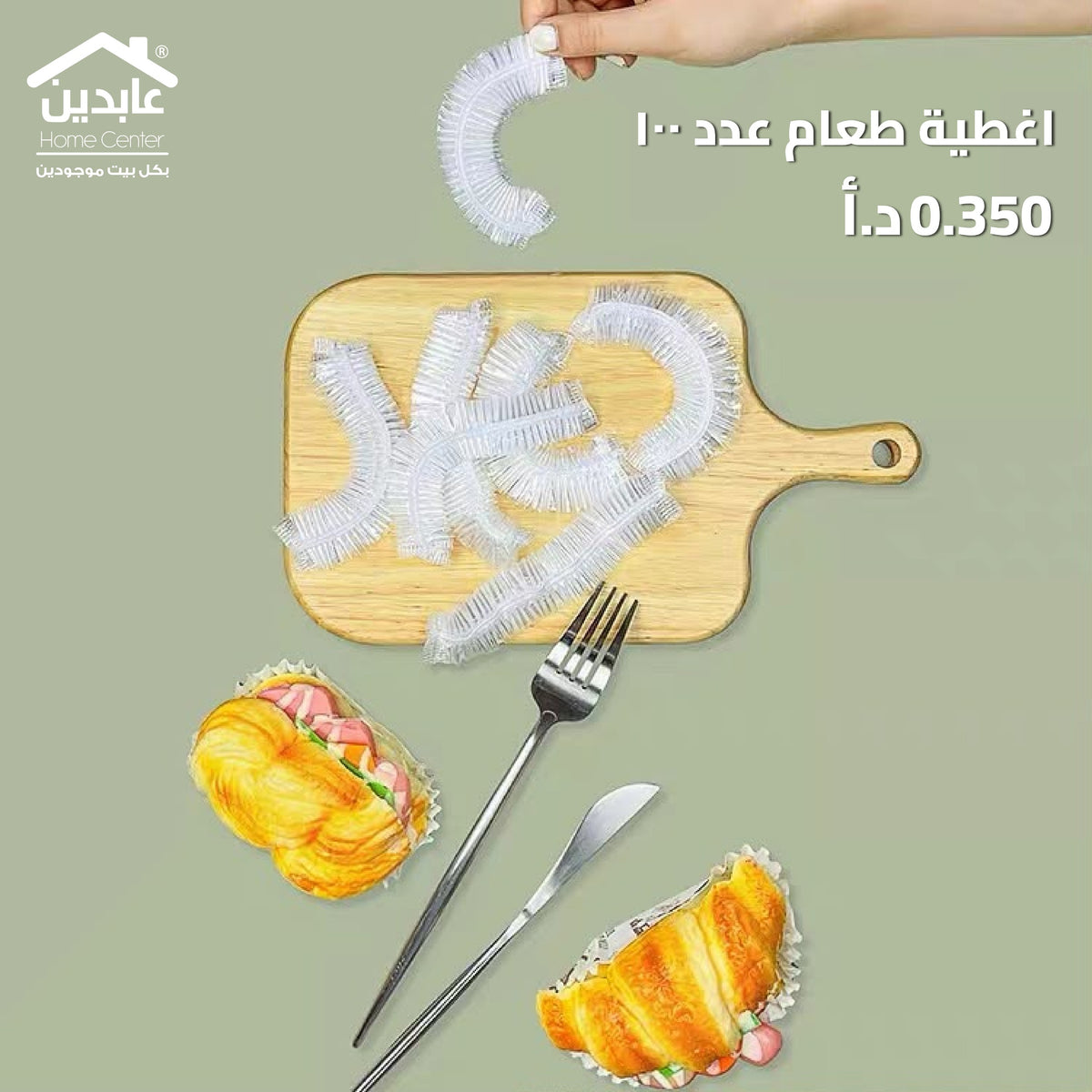 أغطية طعام عدد 100