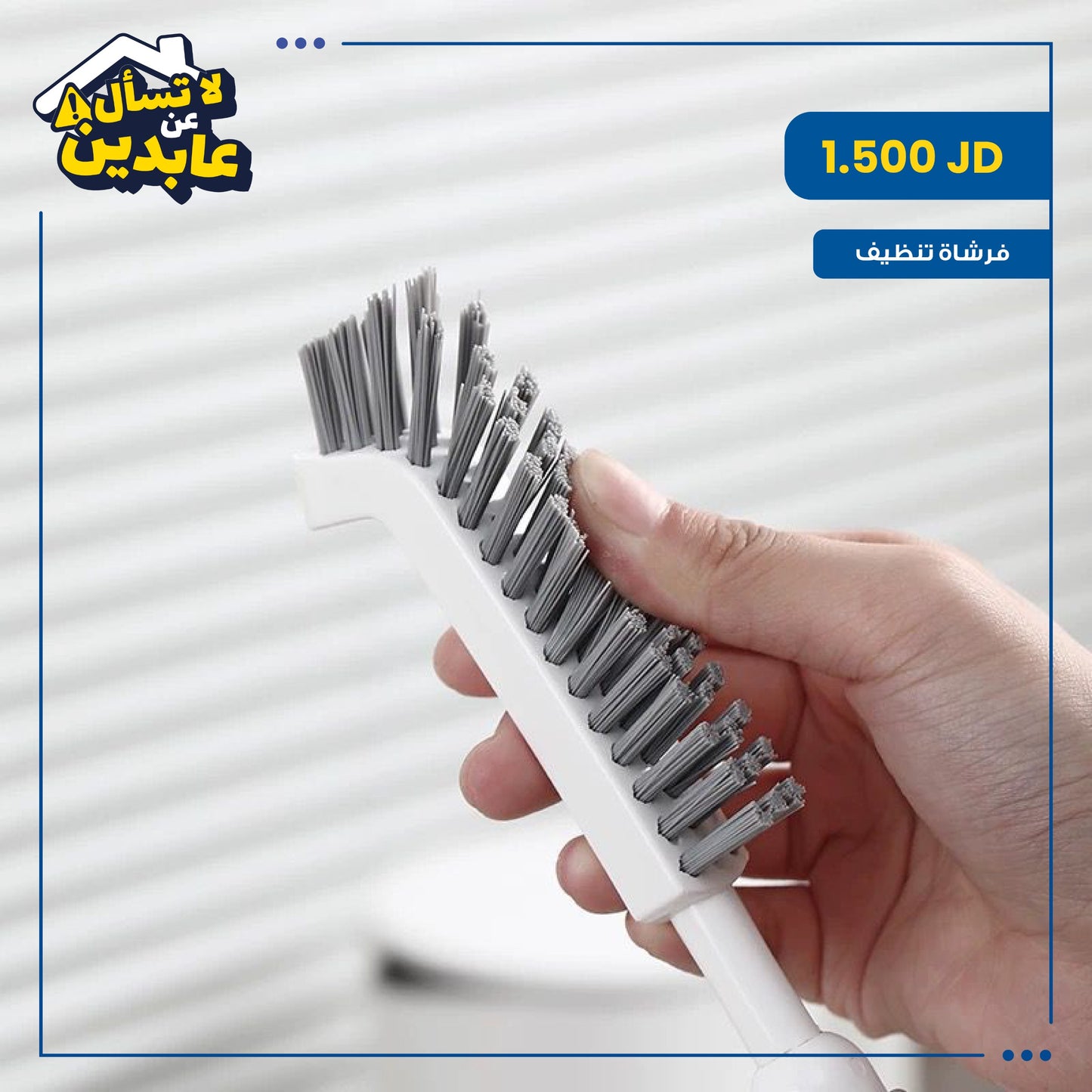 فرشاة تنظيف