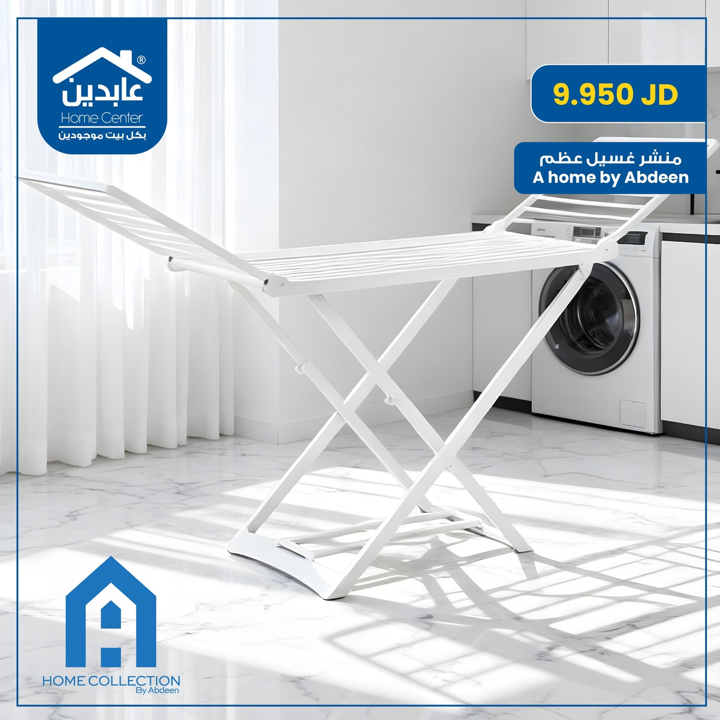 منشر غسيل عظم A Home