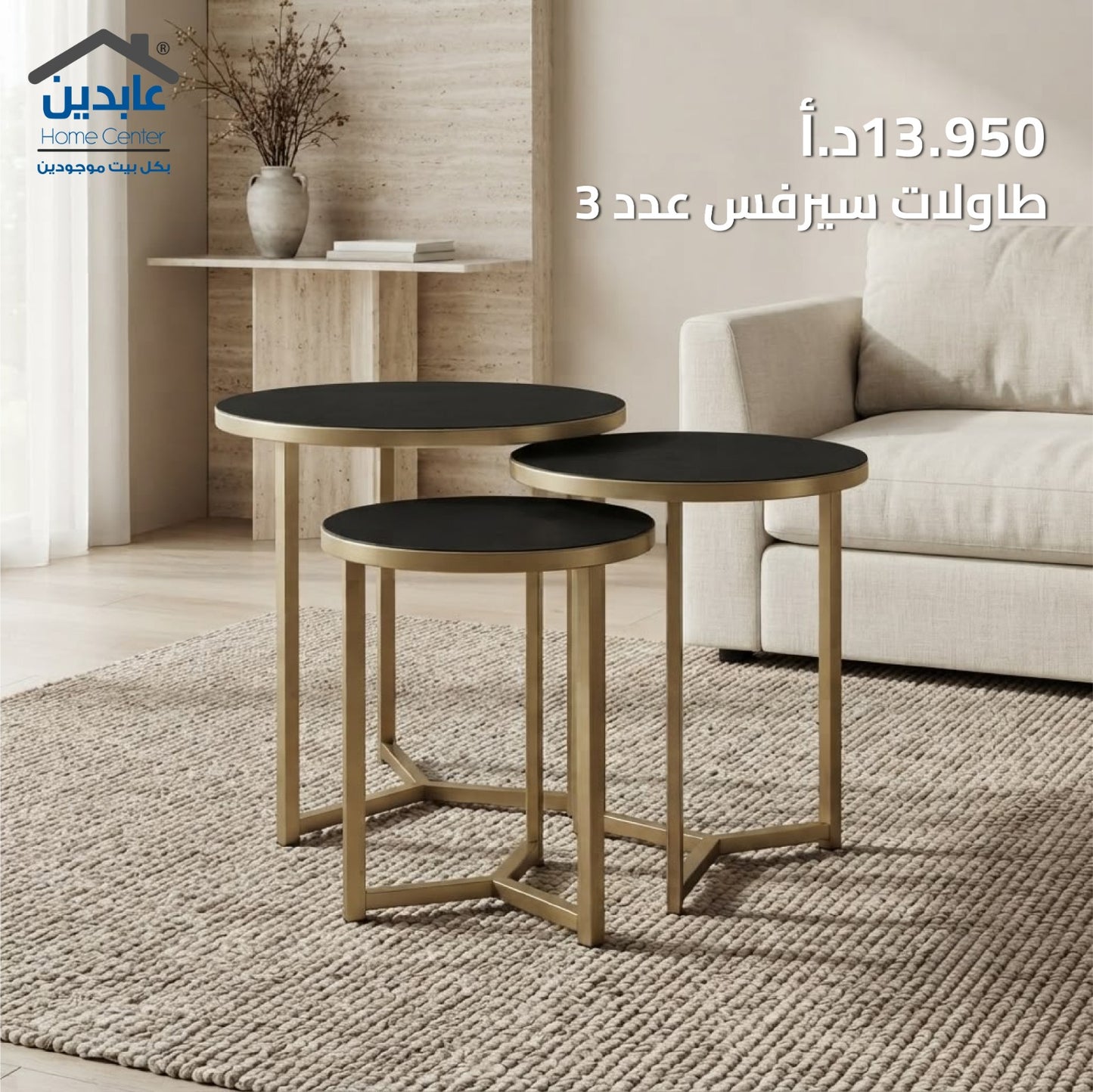 طقم طاولات عدد3