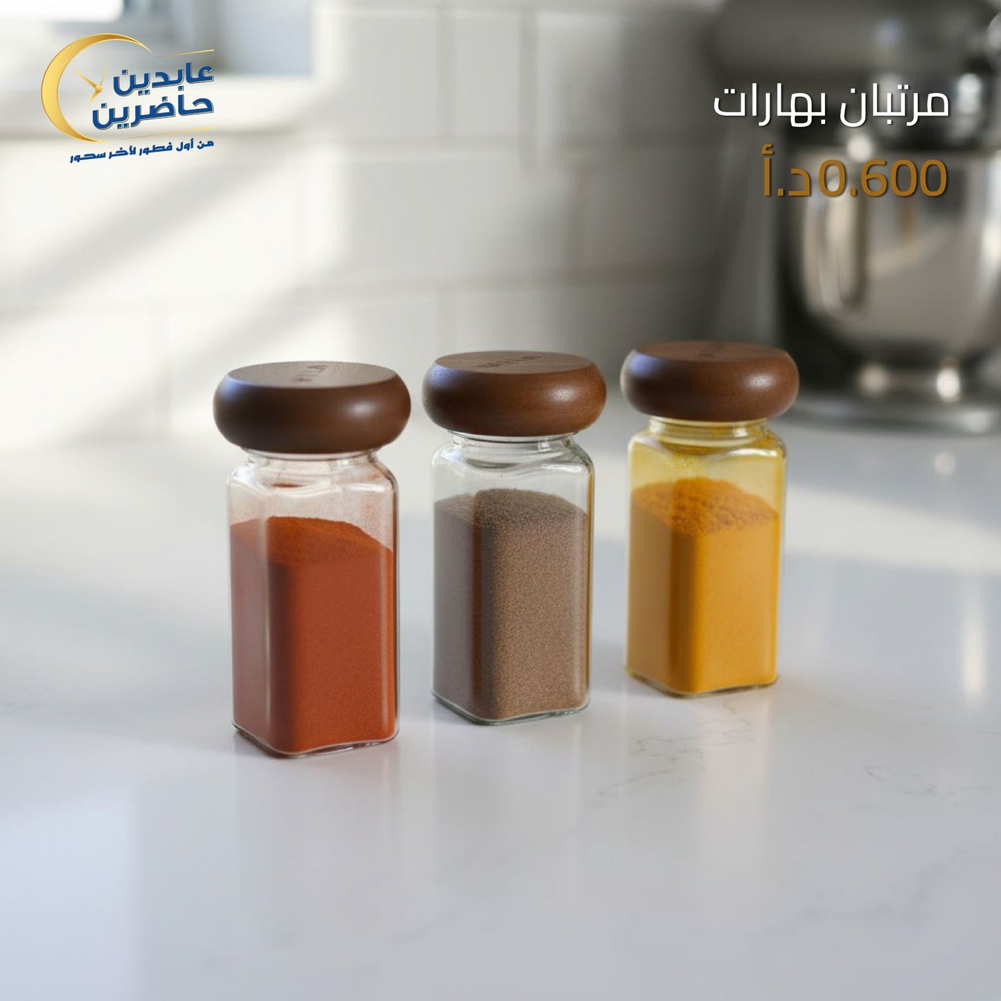 Spice jars