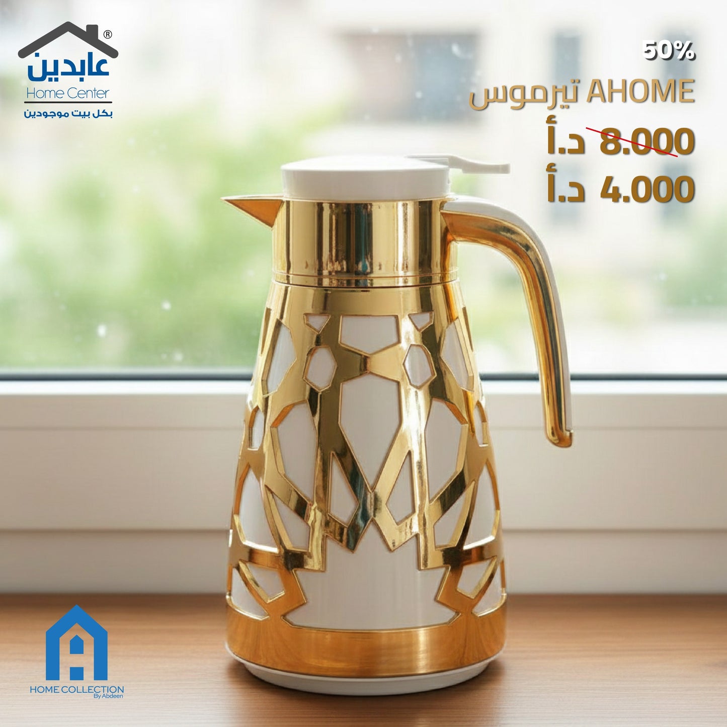 تيرموس A Home