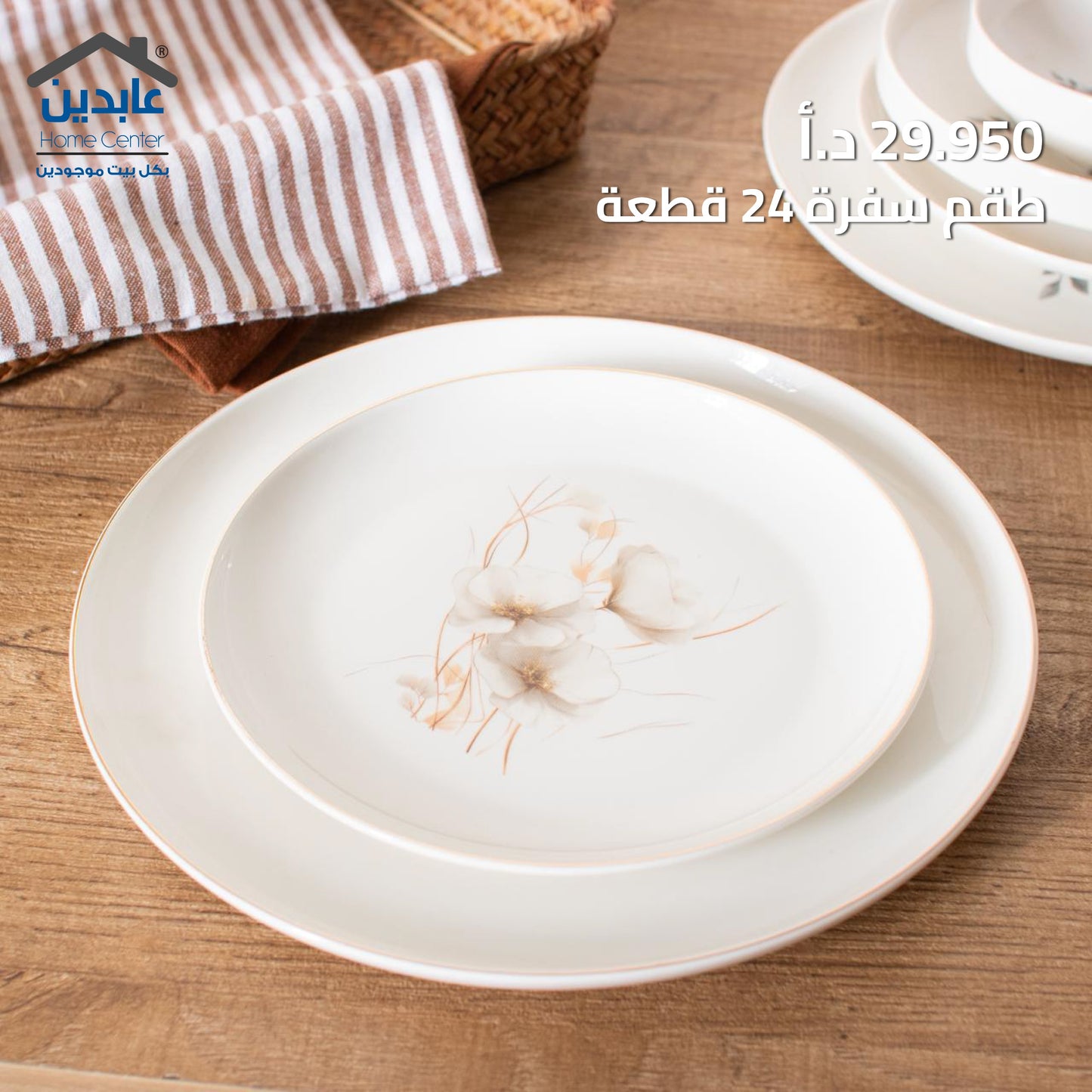 طقم سفرة 24 قطعة