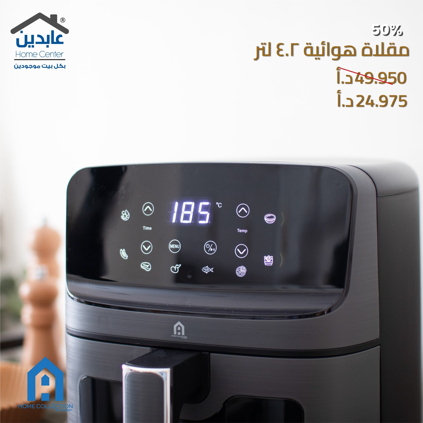 مقلاة هوائية A HOME