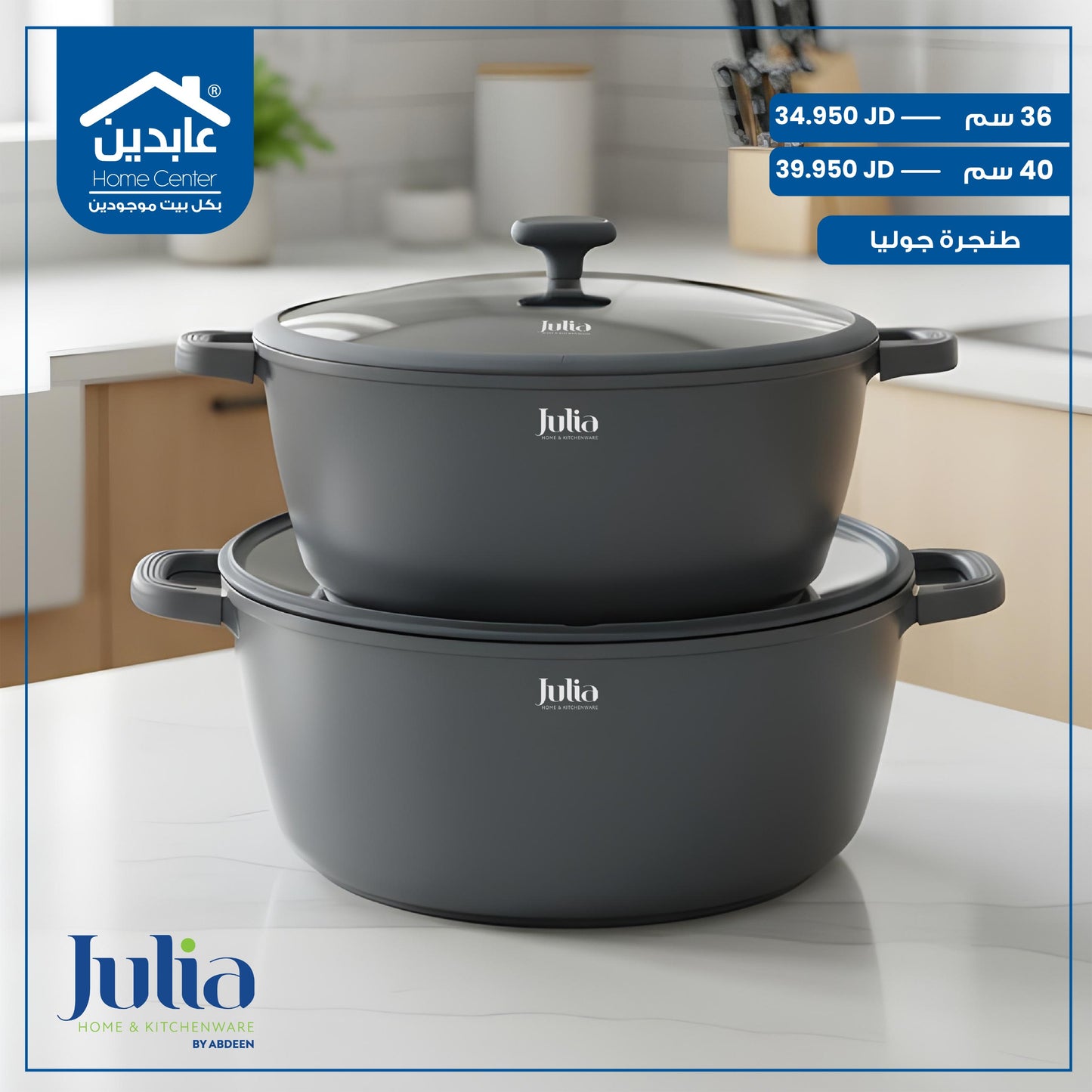 طنجرة جرانيت Julia