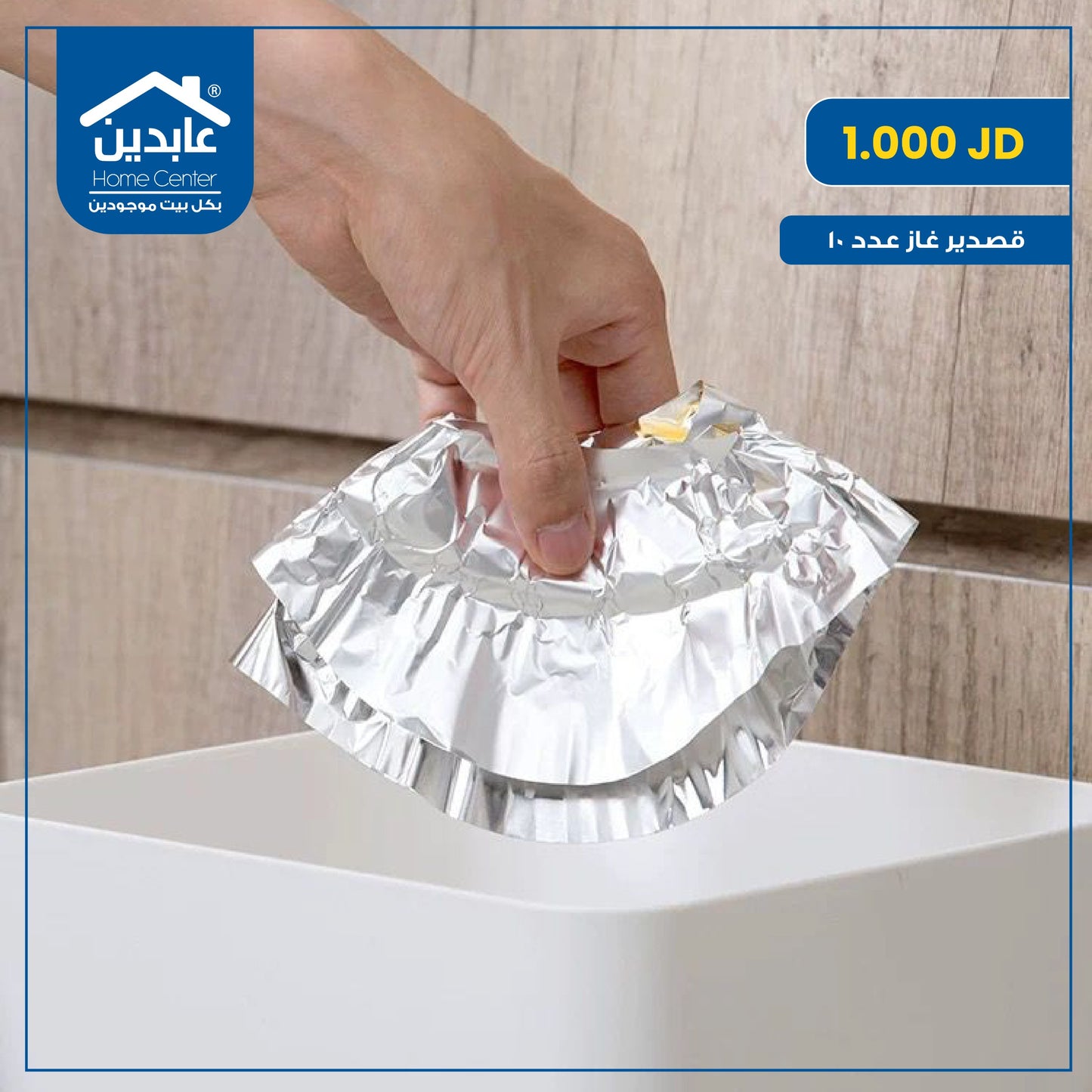 قصدير غاز عدد 10