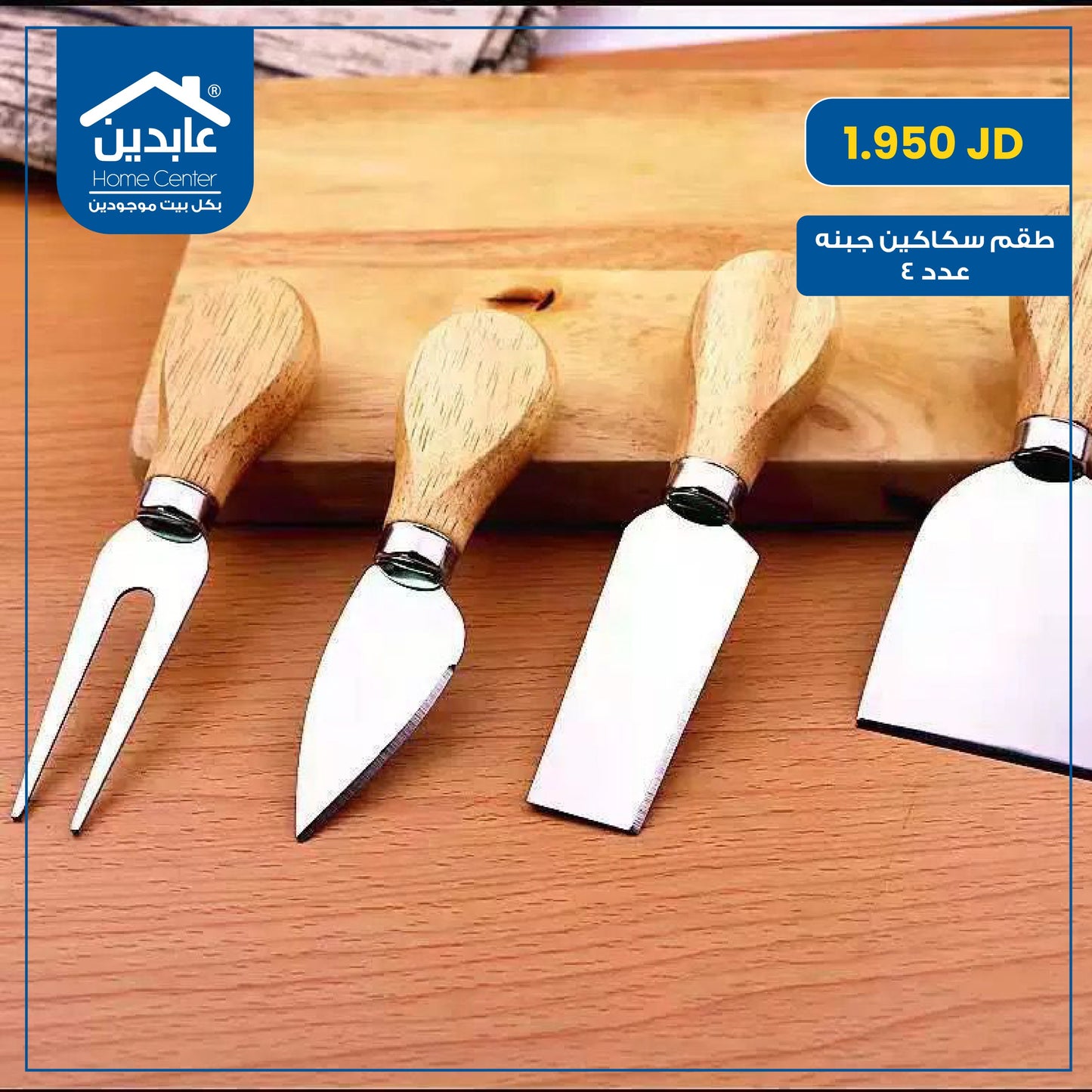 Cheese knife set