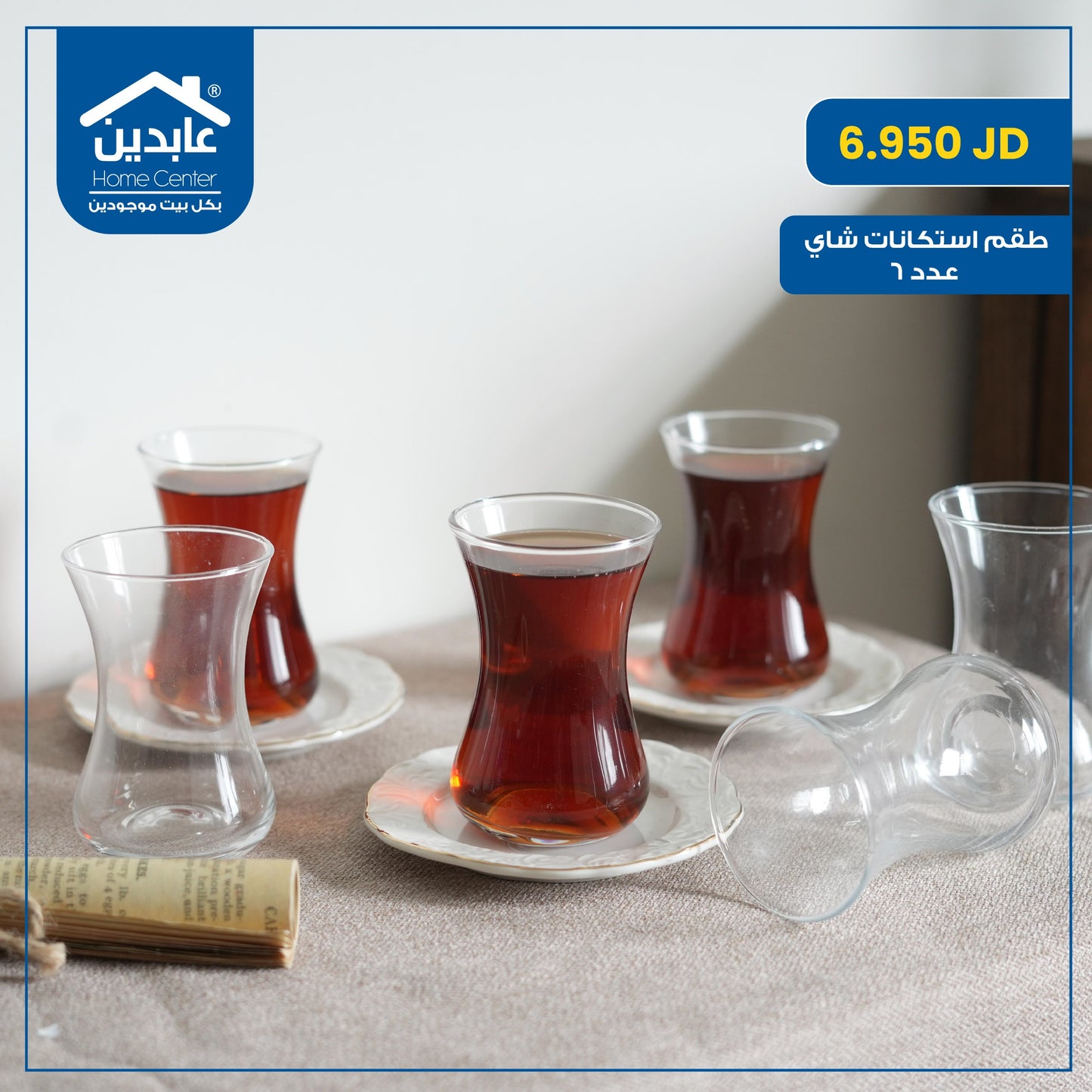 طقم أستكانات شاي