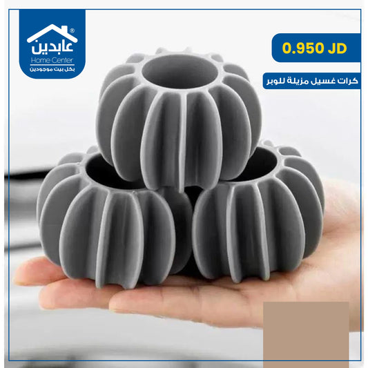 كرات غسيل مزيلة للوبر