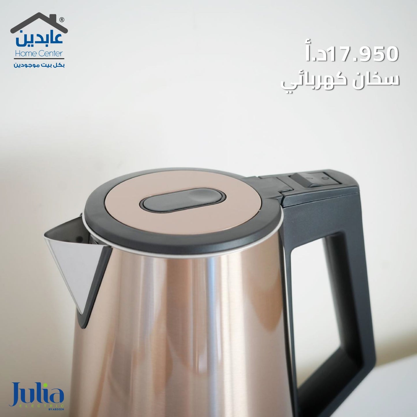 سخان كهربائي JULIA