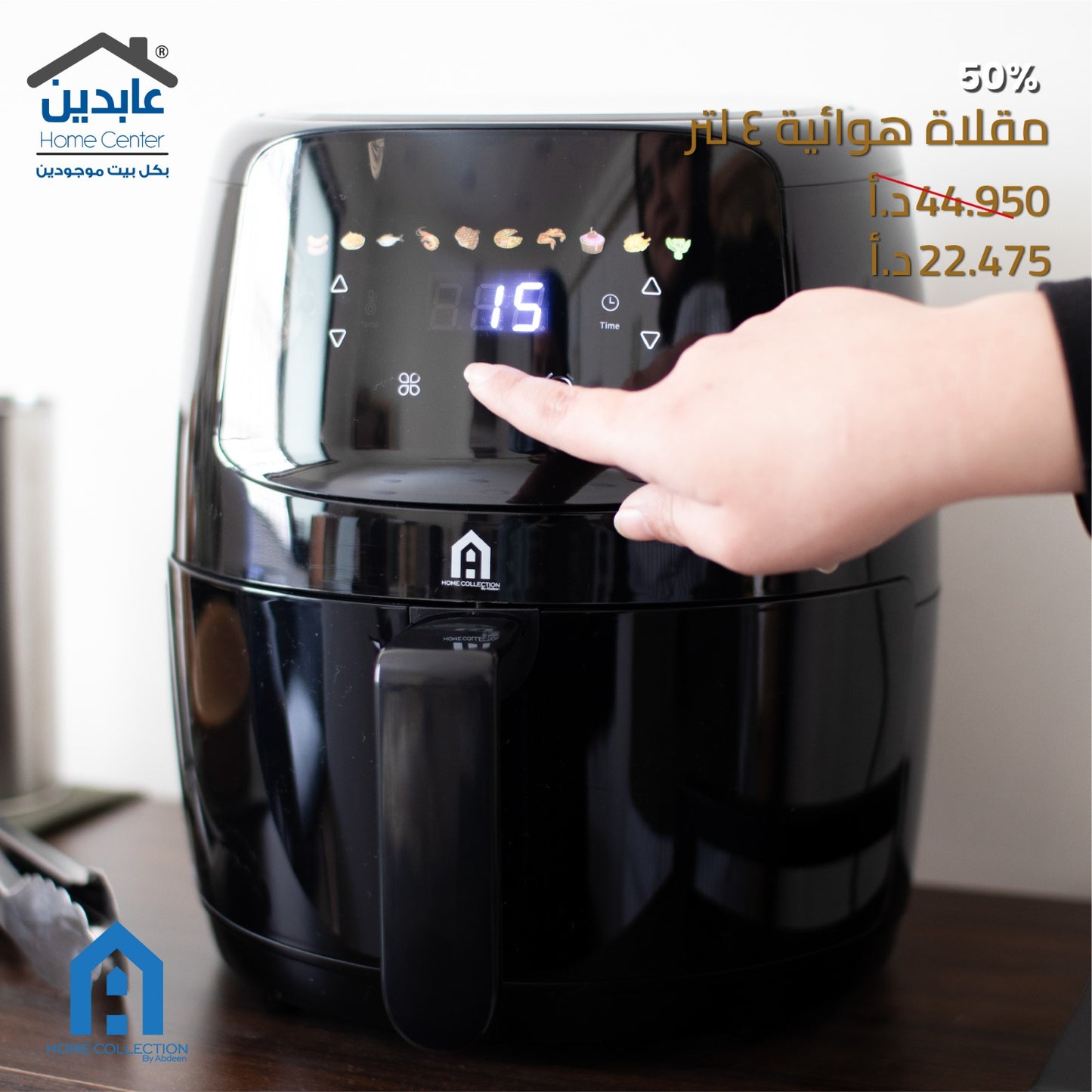 مقلاة هوائية A HOME