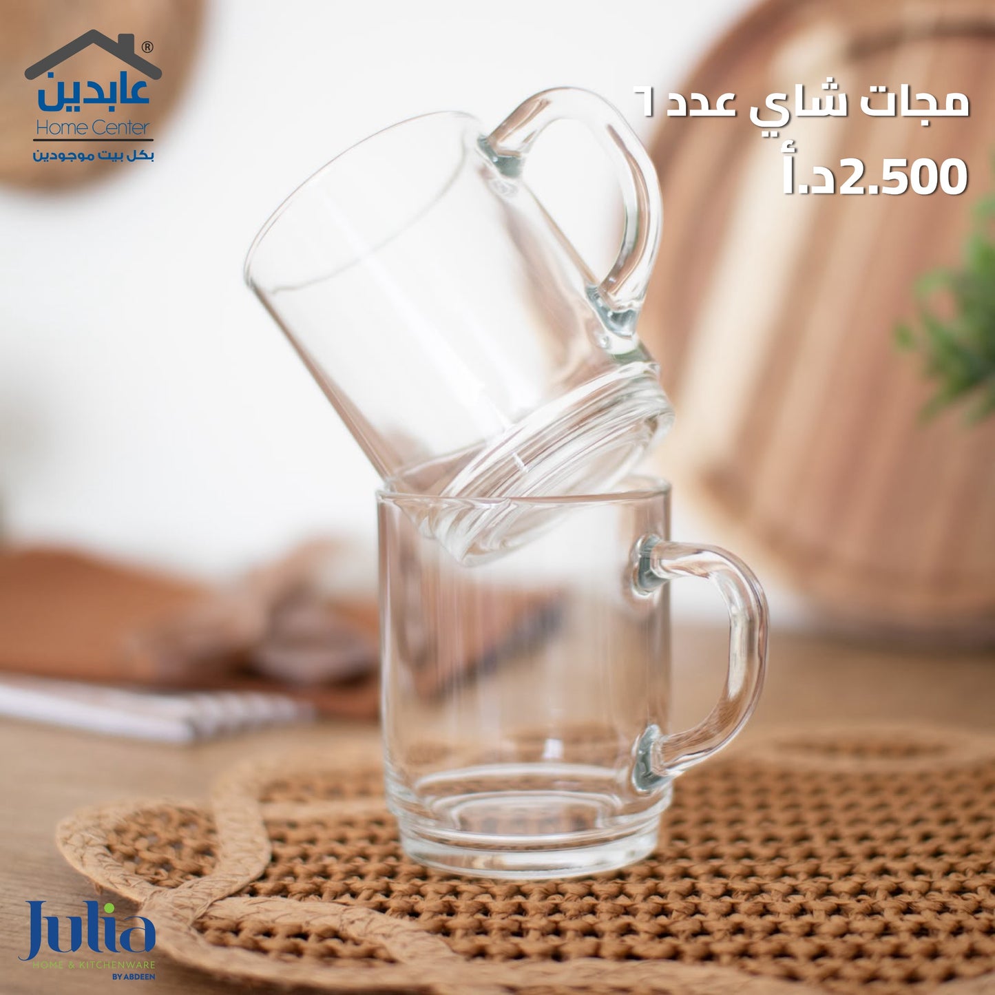 طقم مجات شاي عدد 6