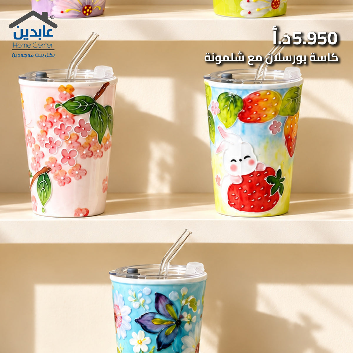 كاسة بورسلان مع شلمونة