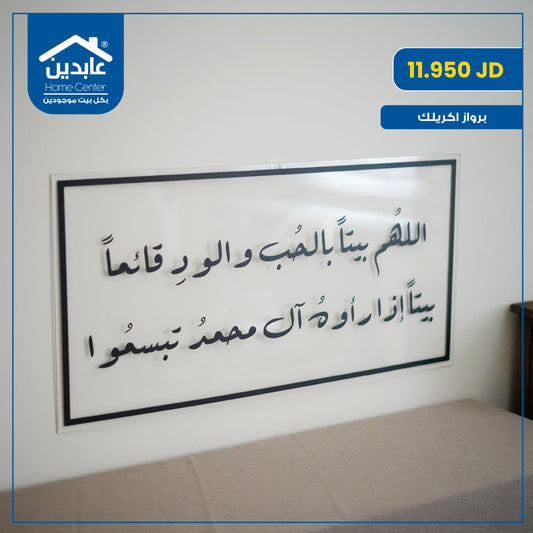 برواز أكريليك